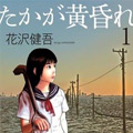 不惧黄昏 不惧黄昏