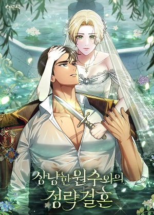 与友敌的政略婚姻 与友敌的政略婚姻