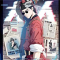 大人不好了 大人不好了