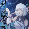 引渡之灵 引渡之灵