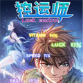 控运师 控运师