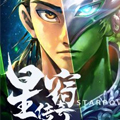 星宿传奇 星宿传奇