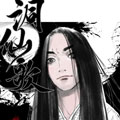 洞仙歌 洞仙歌