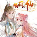 https://mnmh.cc/tuku/img/爆萌小仙.jpg