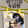 特工女佣不好惹 特工女佣不好惹