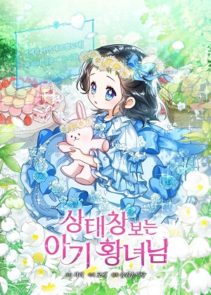 看见状态栏的宝贝皇女 看见状态栏的宝贝皇女