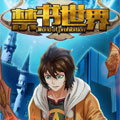 禁书世界 禁书世界