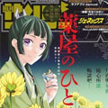 药屋少女的呢喃 药屋少女的呢喃