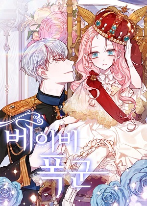 那个婴儿是个暴君 那个婴儿是个暴君